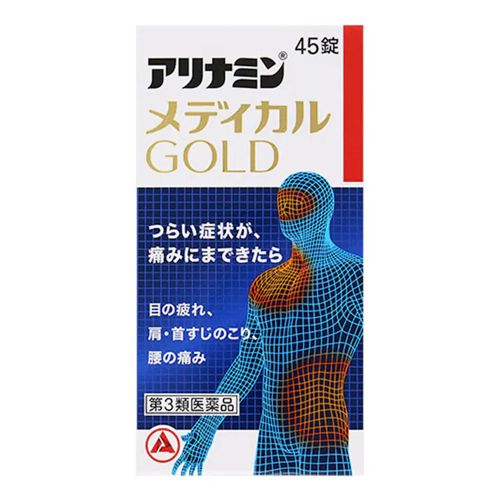 【店舗限定】第3類医薬品 アリナミン製薬 アリナミンメディカルゴールド 45錠