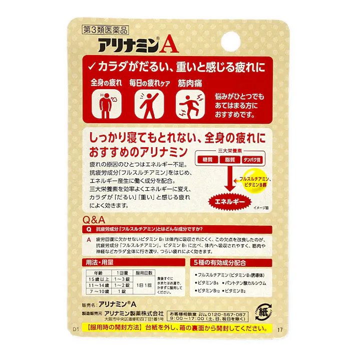 【店舗限定】第3類医薬品 アリナミン製薬 アリナミンA 30錠