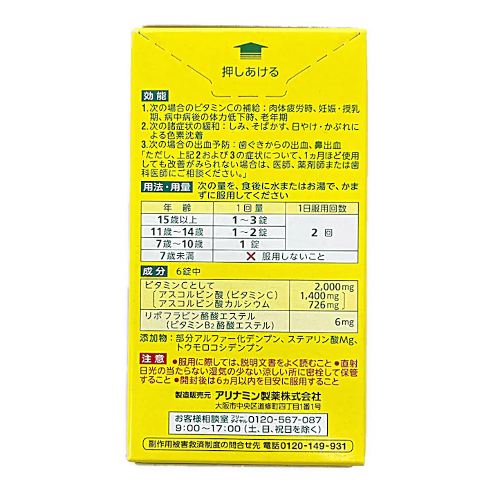 【店舗限定】第3類医薬品 ビタミンC「2000」 100錠
