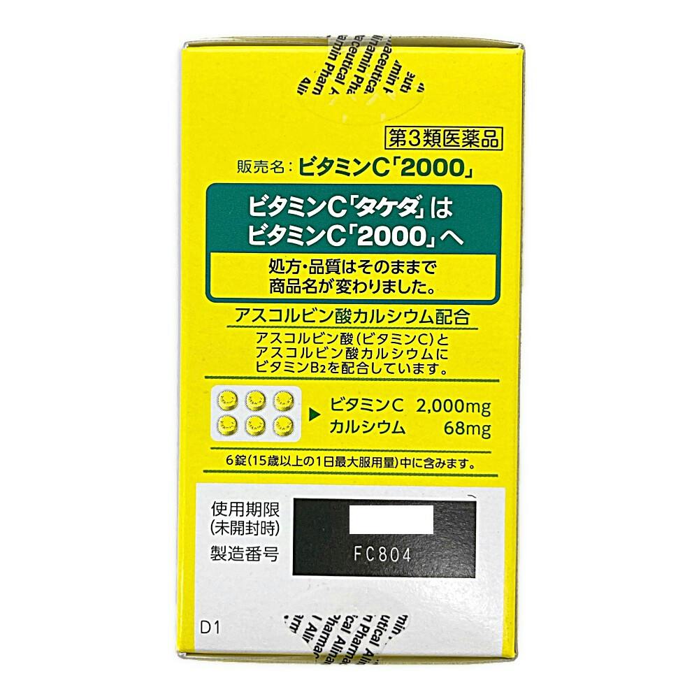 店舗限定】第3類医薬品 ビタミンC「2000」 100錠 | 医薬品 通販
