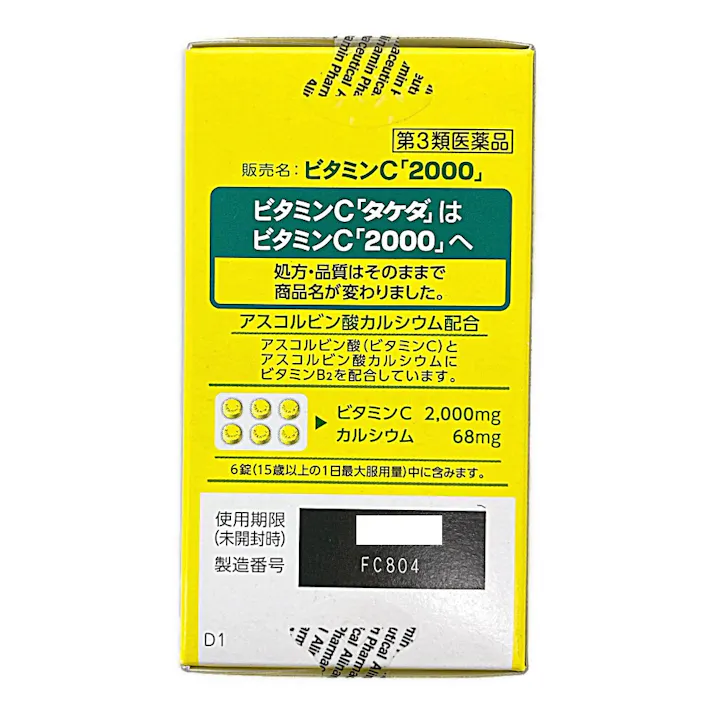 【店舗限定】第3類医薬品 ビタミンC「2000」 100錠