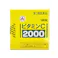 【店舗限定】第3類医薬品 ビタミンC「2000」 100錠
