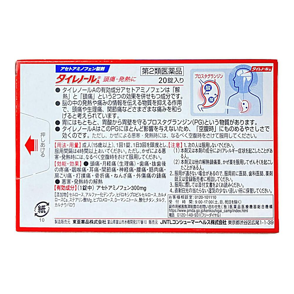 店舗限定】第2類医薬品 アリナミン製薬 タイレノールA 20錠 | 医薬品