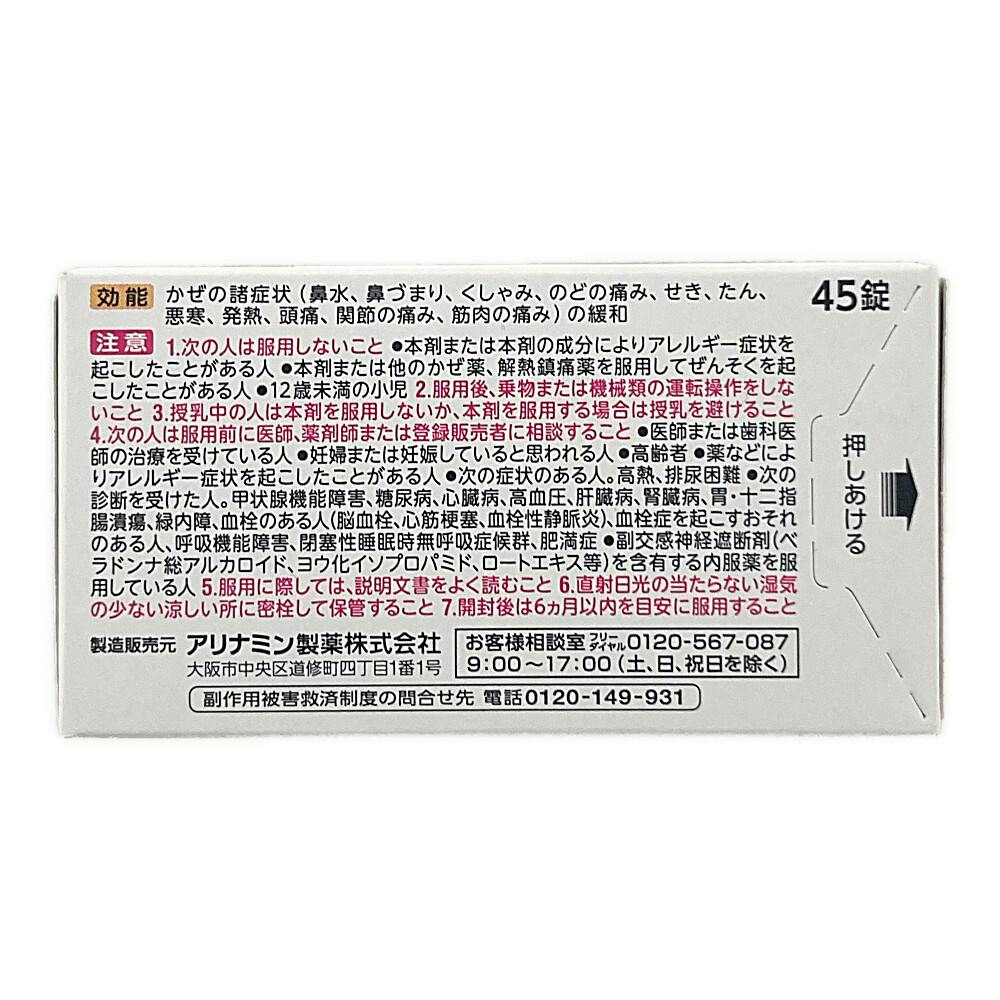 店舗限定】指定第2類医薬品 ベンザエースAゴールドW錠 45錠 | 医薬品