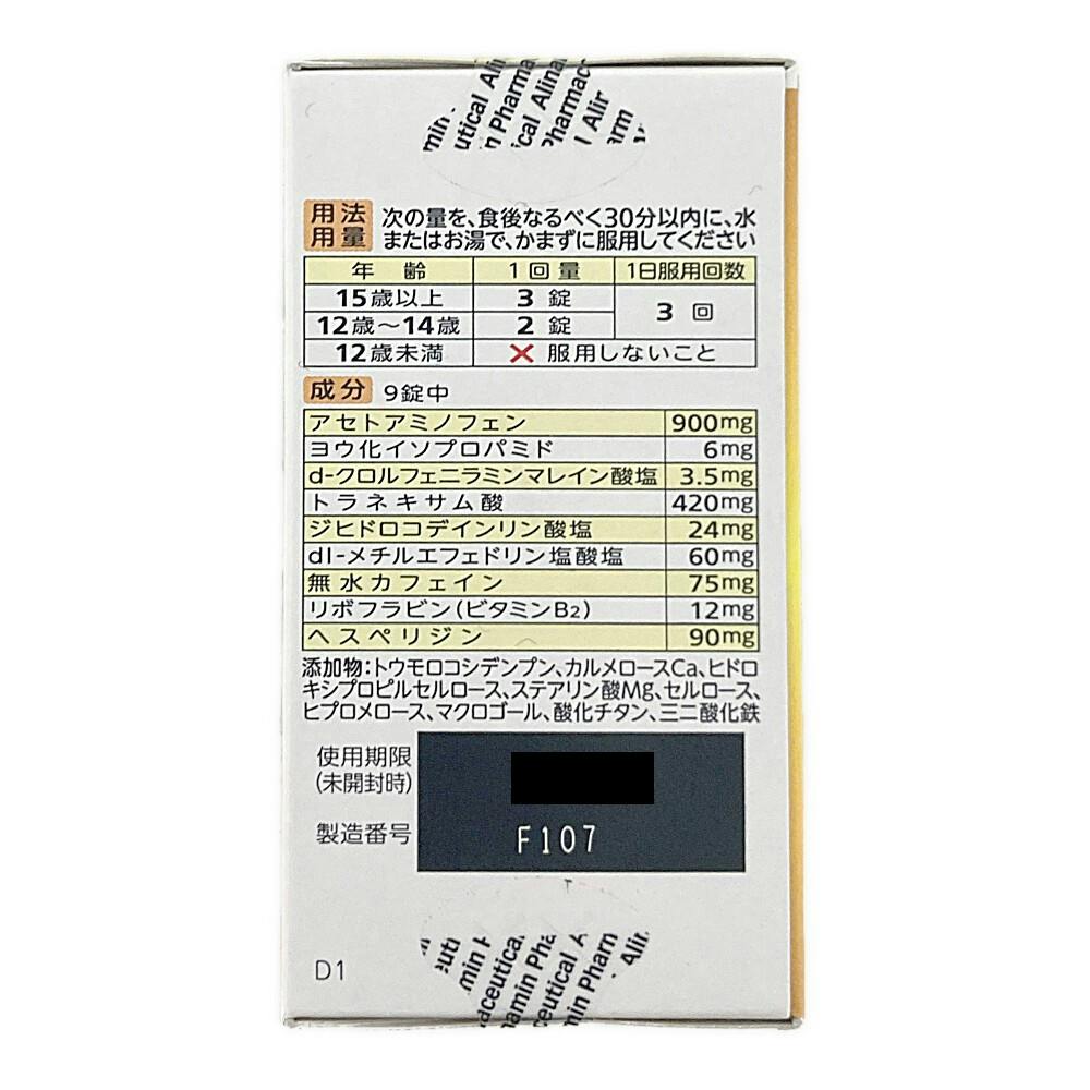 店舗限定】指定第2類医薬品 ベンザエースAゴールドW錠 45錠 | 医薬品