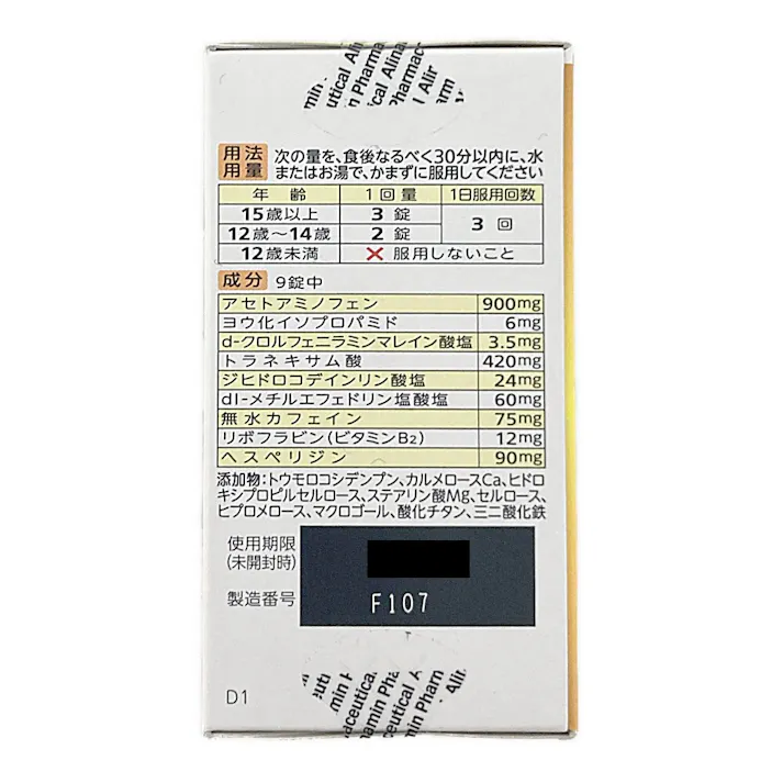 【店舗限定】指定第2類医薬品 ベンザエースAゴールドW錠 45錠