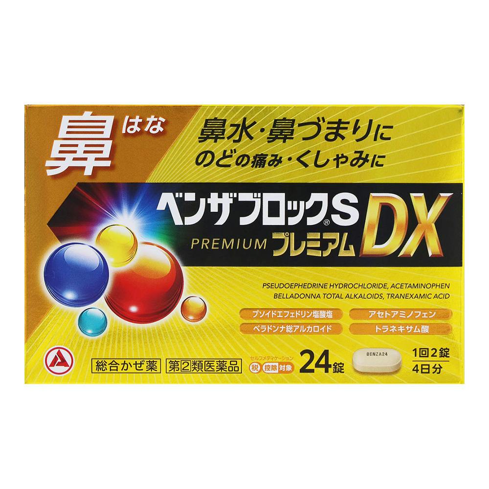 【店舗限定】指定第2類医薬品 ベンザブロックS プレミアムDX 24錠