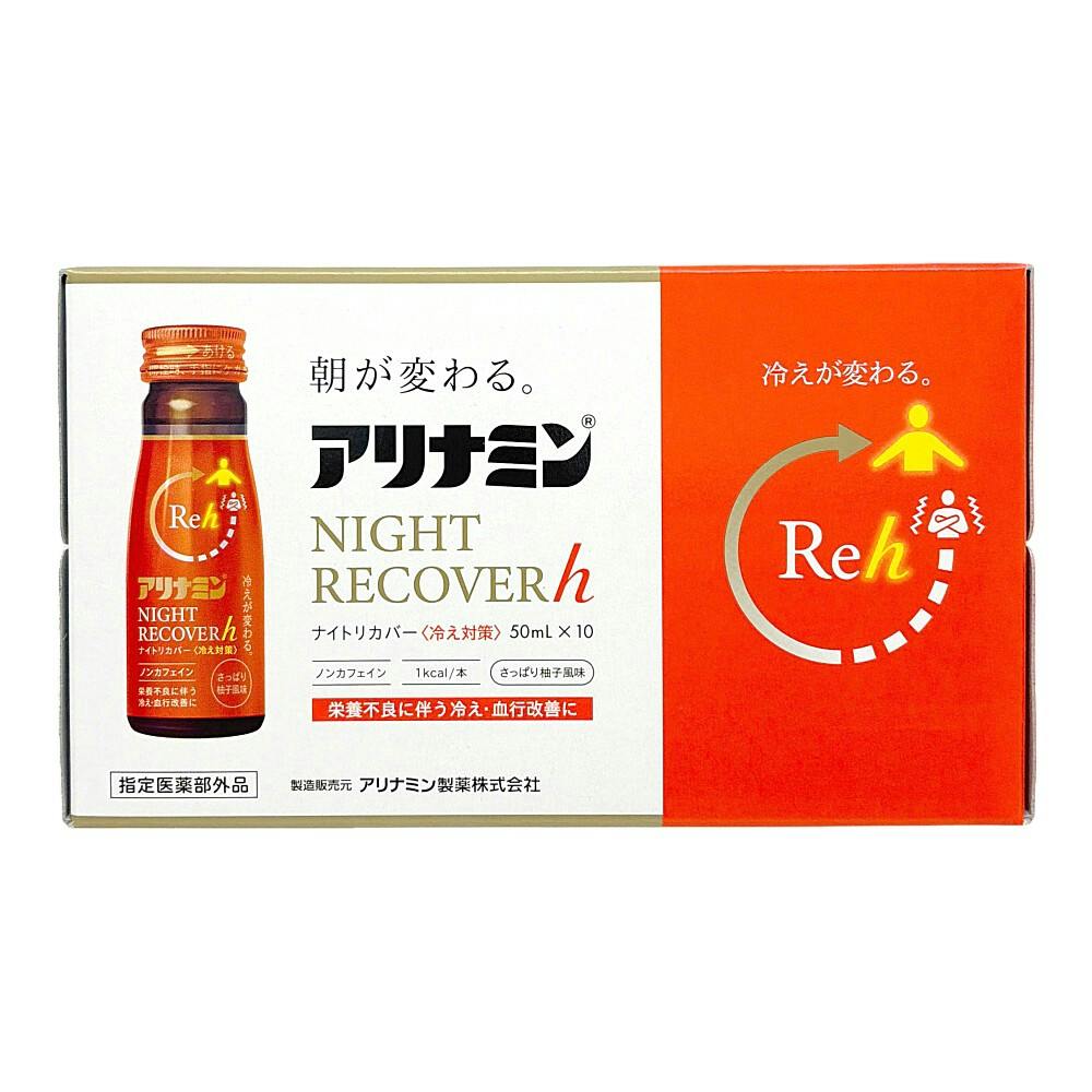 アリナミン ナイトリカバーh 50ml×10本