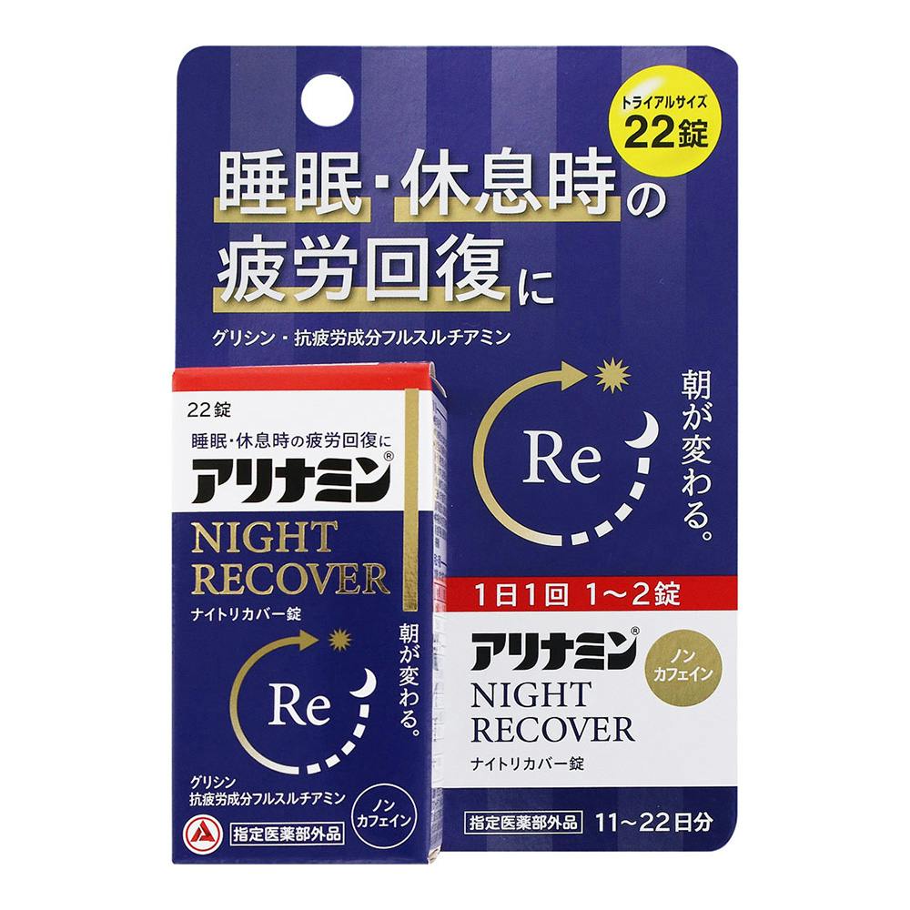 アリナミン ナイトリカバー錠 22錠
