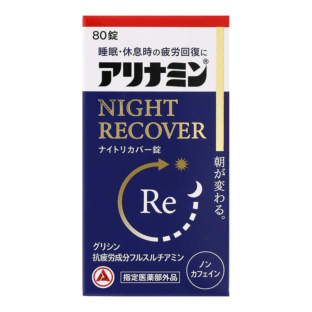 アリナミン ナイトリカバー錠 80錠