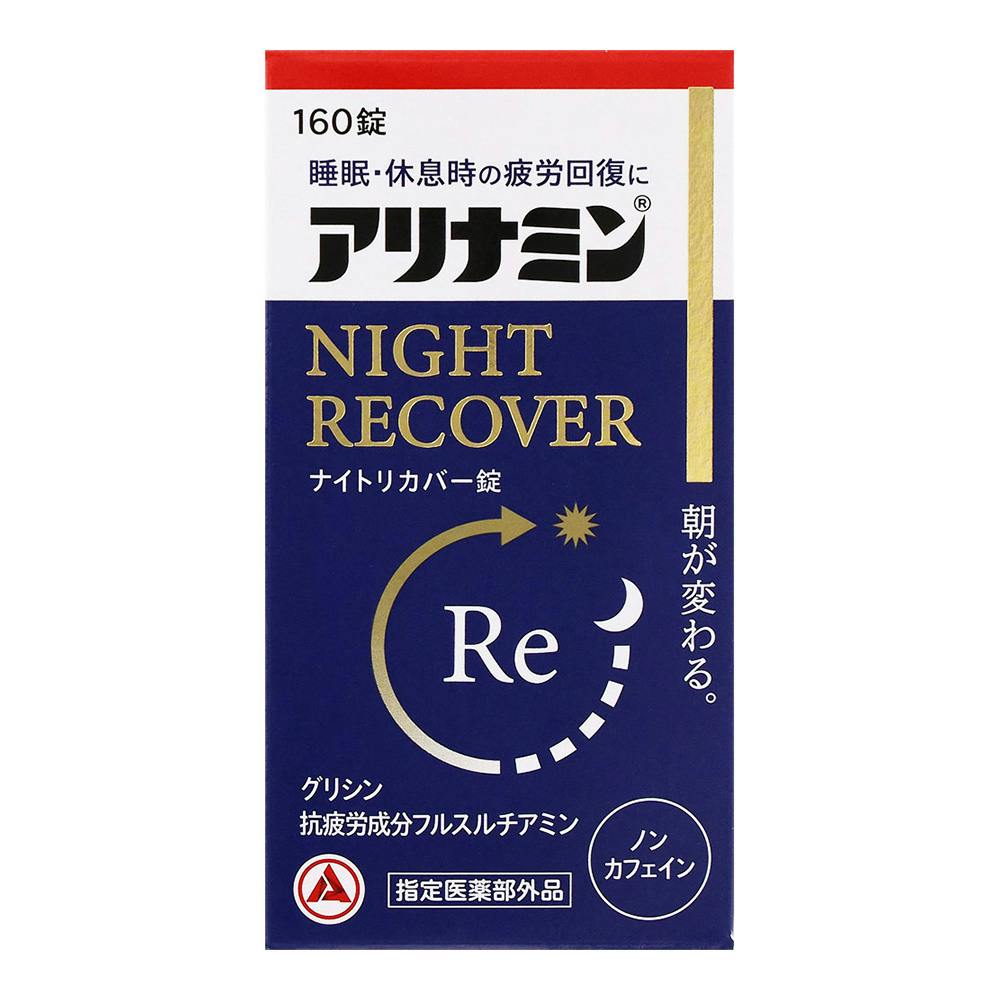 アリナミン ナイトリカバー錠 160錠