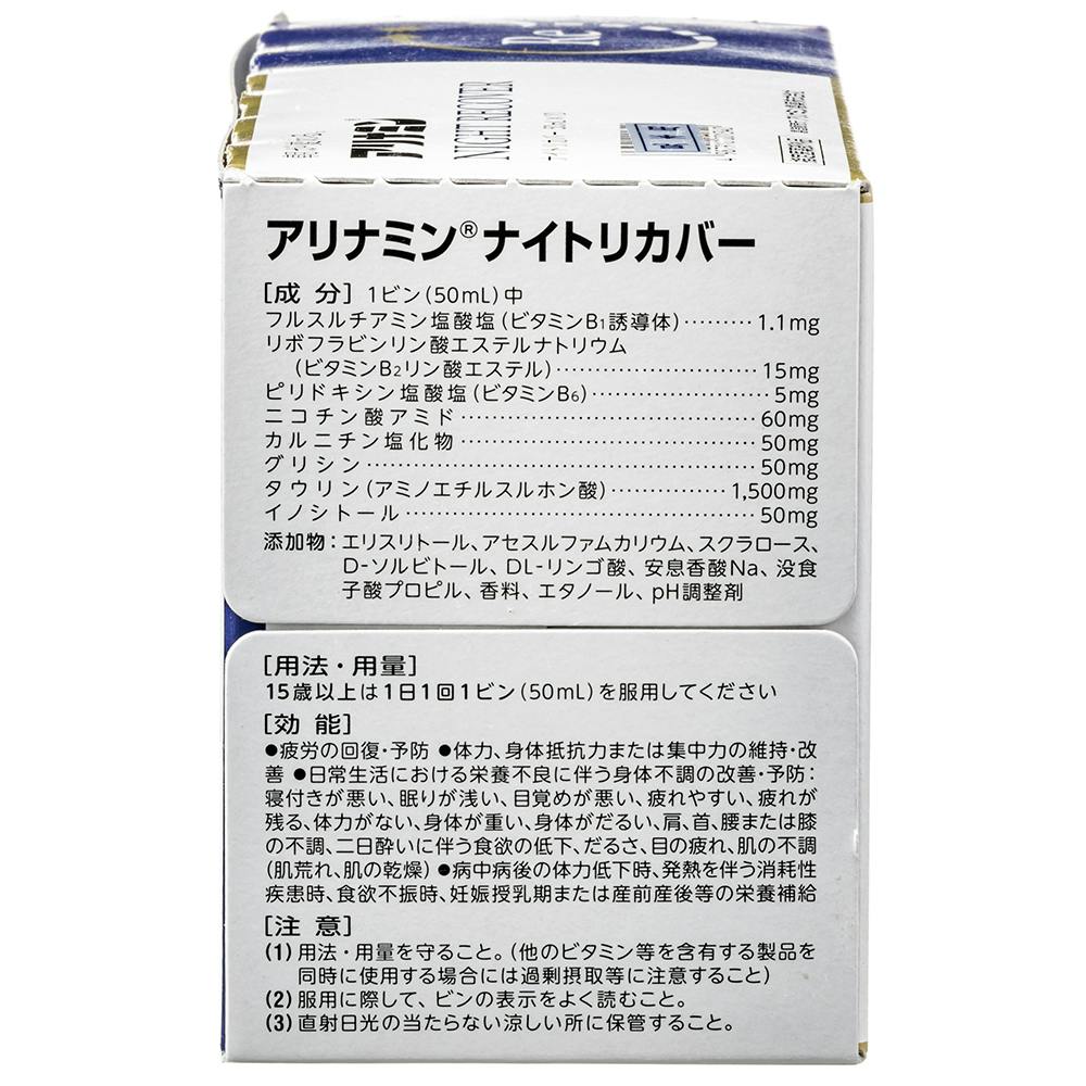 あすつく アリナミン製薬アリナミンナイトリカバー 95本 おまけ5本 計