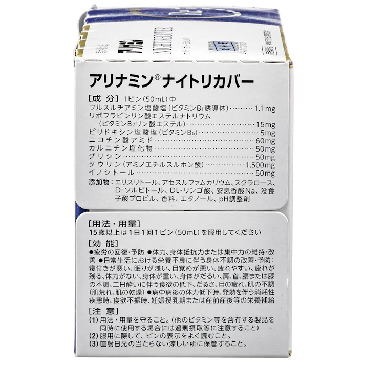 アリナミン製薬 アリナミンナイトリカバー 50ml×20本パック