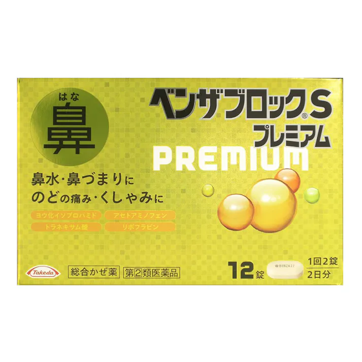 【店舗限定】指定第2類医薬品 ベンザブロックS プレミアム 12錠