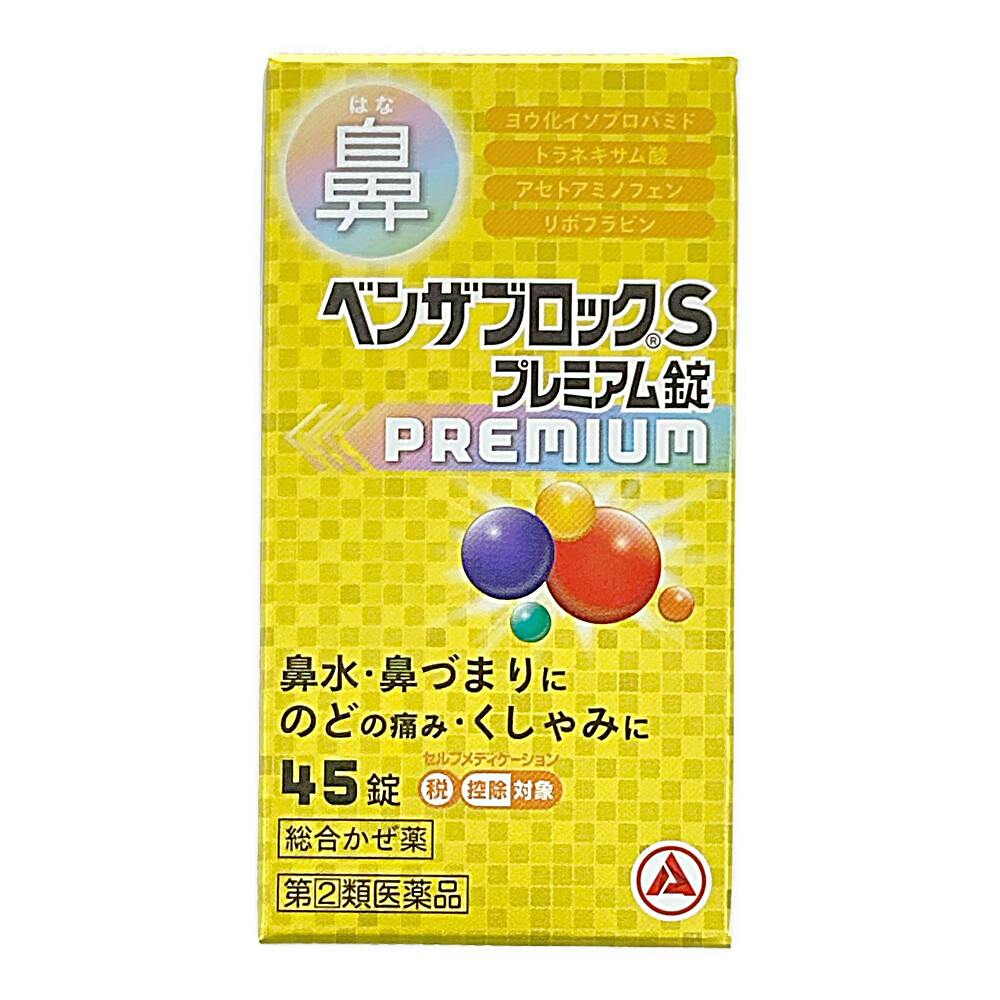 【店舗限定】指定第2類医薬品 ベンザブロックSプレミアム錠 45錠