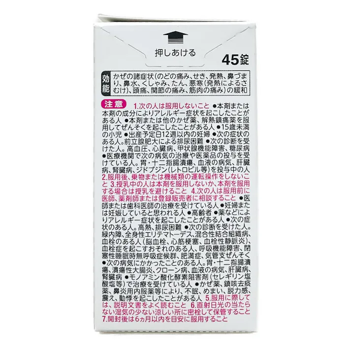 【店舗限定】指定第2類医薬品 ベンザブロックLプレミアム 45錠