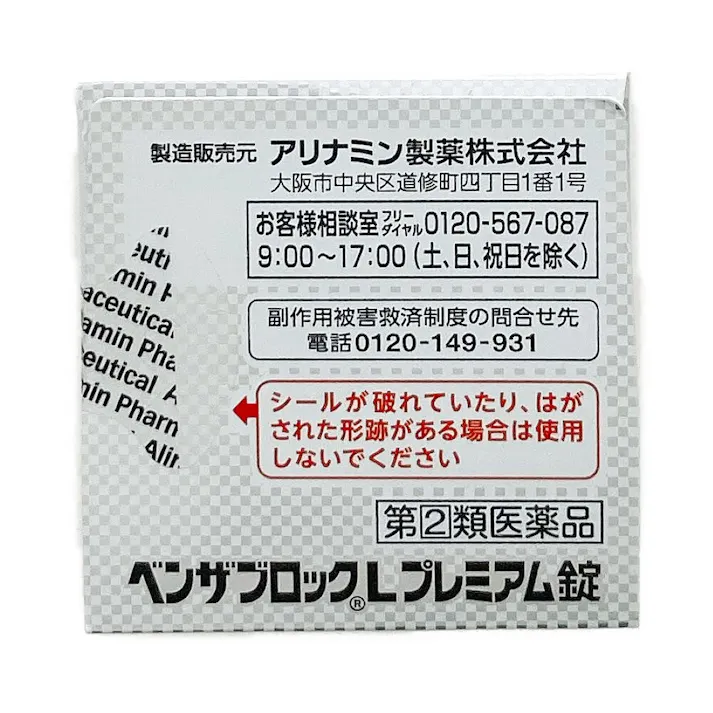 【店舗限定】指定第2類医薬品 ベンザブロックLプレミアム 45錠