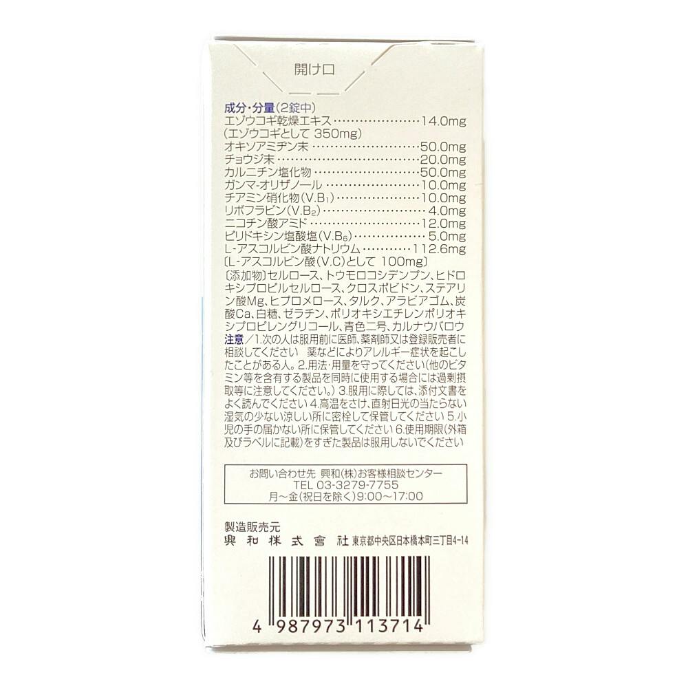 部外品 キューピーコーワヒーリング錠 60錠 | 医薬品 通販