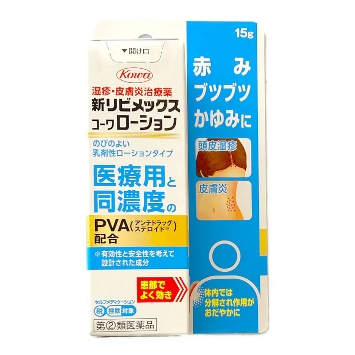 【店舗限定】指定第2類医薬品 新リビメックスコーワローション 15g
