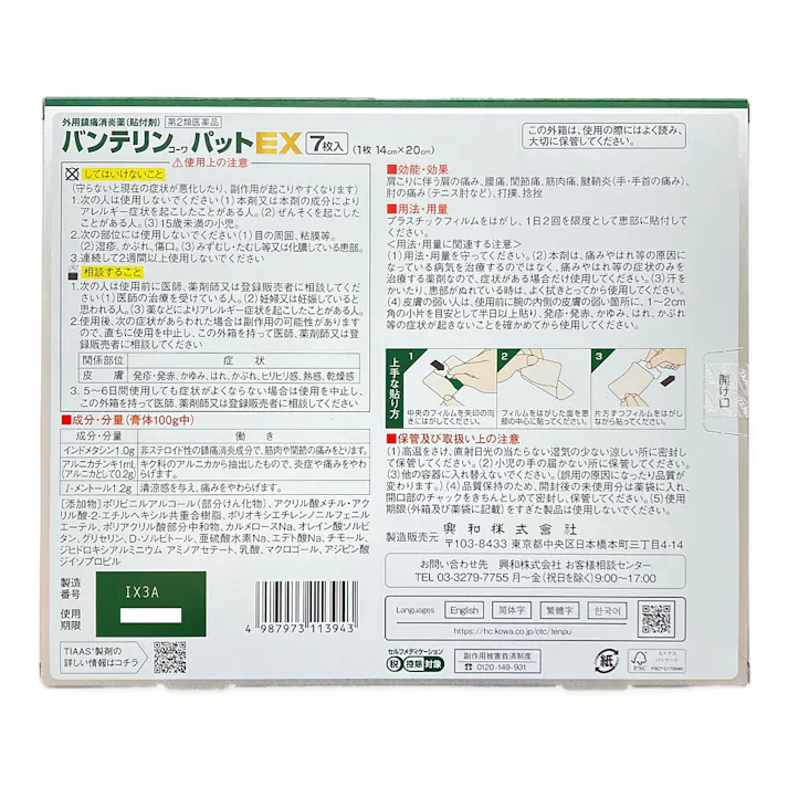 【店舗限定】第2類医薬品 バンテリンパットEX 超大判 7枚