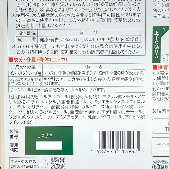 【店舗限定】第2類医薬品 バンテリンパットEX 超大判 7枚