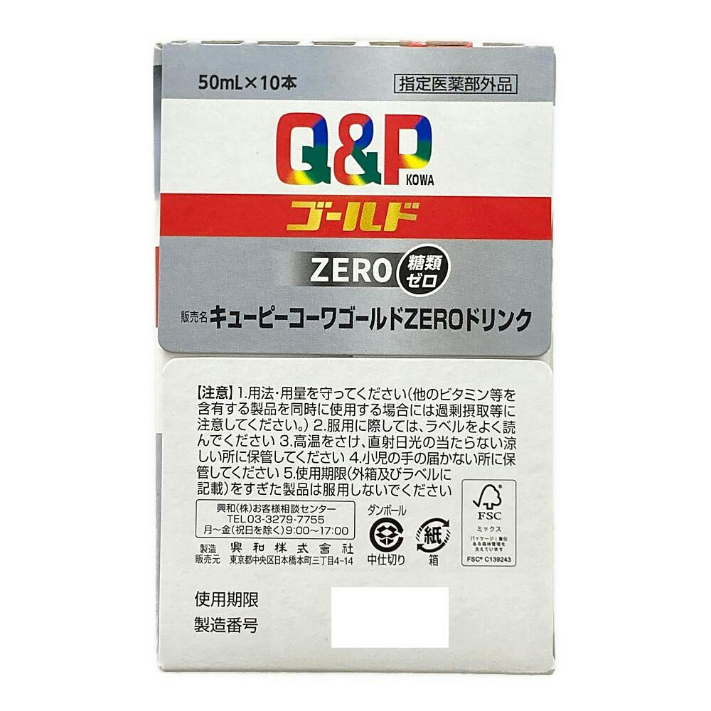 キューピーコーワゴールド ゼロドリンク 50ml×10本 | 栄養補助 キューピーコーワゴールド ゼロドリンク 50ml×10本 | 栄養補助