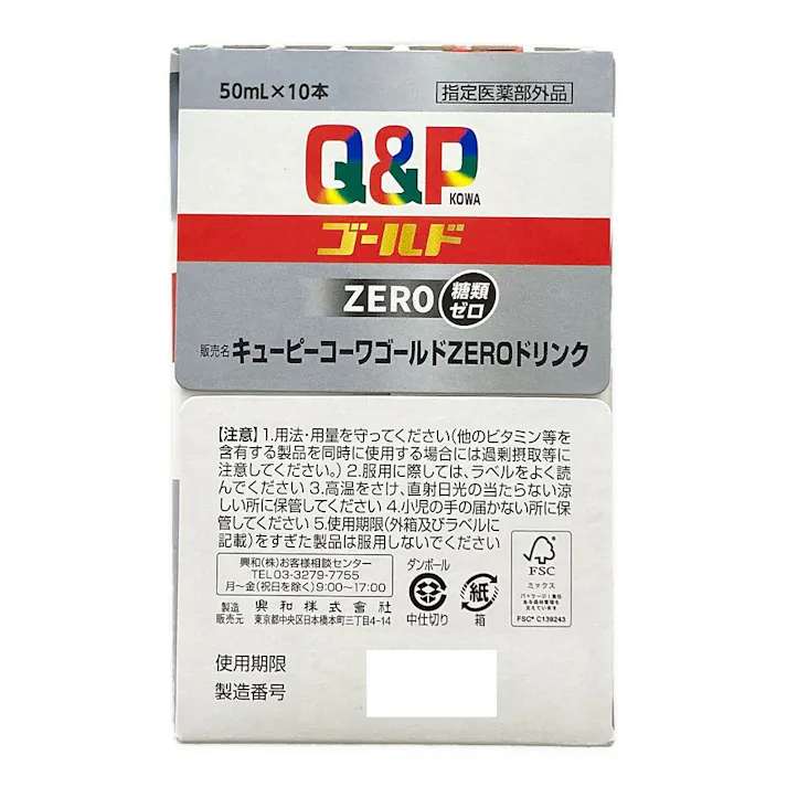 キューピーコーワゴールド ゼロドリンク 50ml×10本