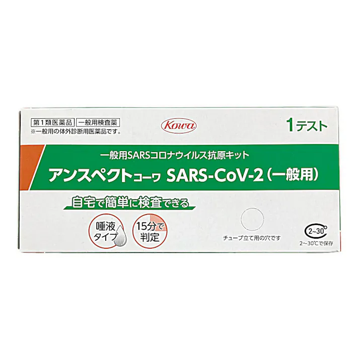 【店舗限定】第1類医薬品 アンスペクトコーワ SARS-CoV-2(一般用)1回分