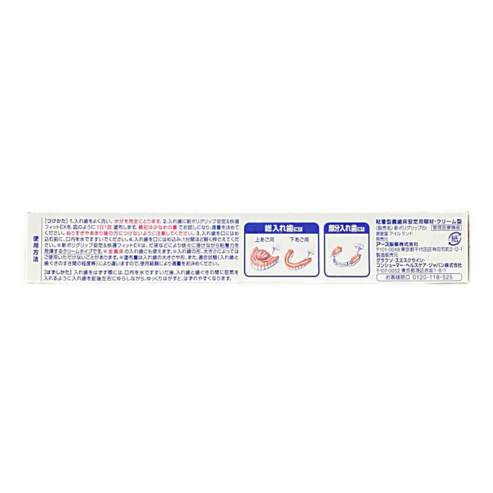 ポリグリップ安定&快適フィットEX 70g