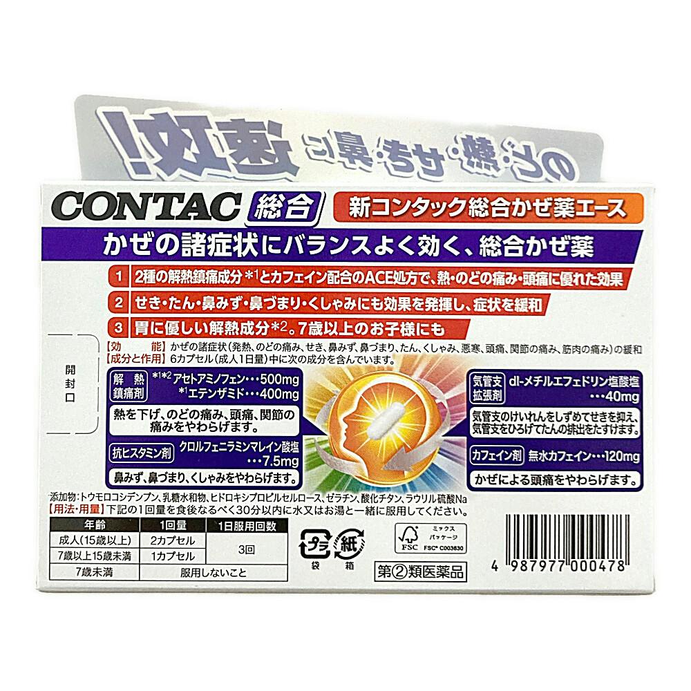 コンタック様 ○新コンタックかぜ総合DX 12カプセル(12カプセル