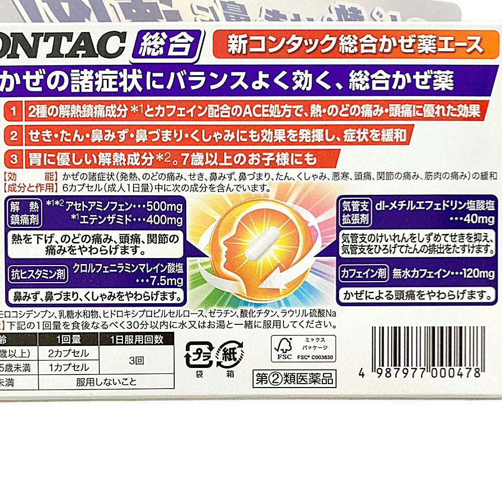 店舗限定】指定第2類医薬品 新コンタック総合かぜ薬エース 18