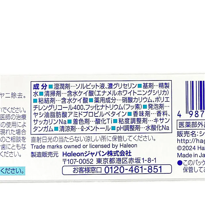 シュミテクト エナメルケア+ 90g