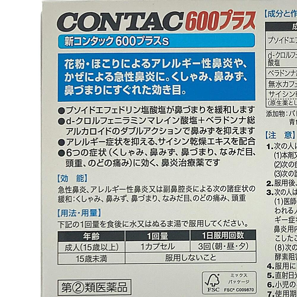店舗限定】指定第2類医薬品 新コンタック600プラスS 12カプセル