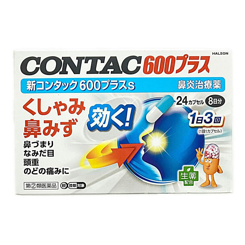 【店舗限定】指定第2類医薬品 新コンタック600プラスS 24カプセル