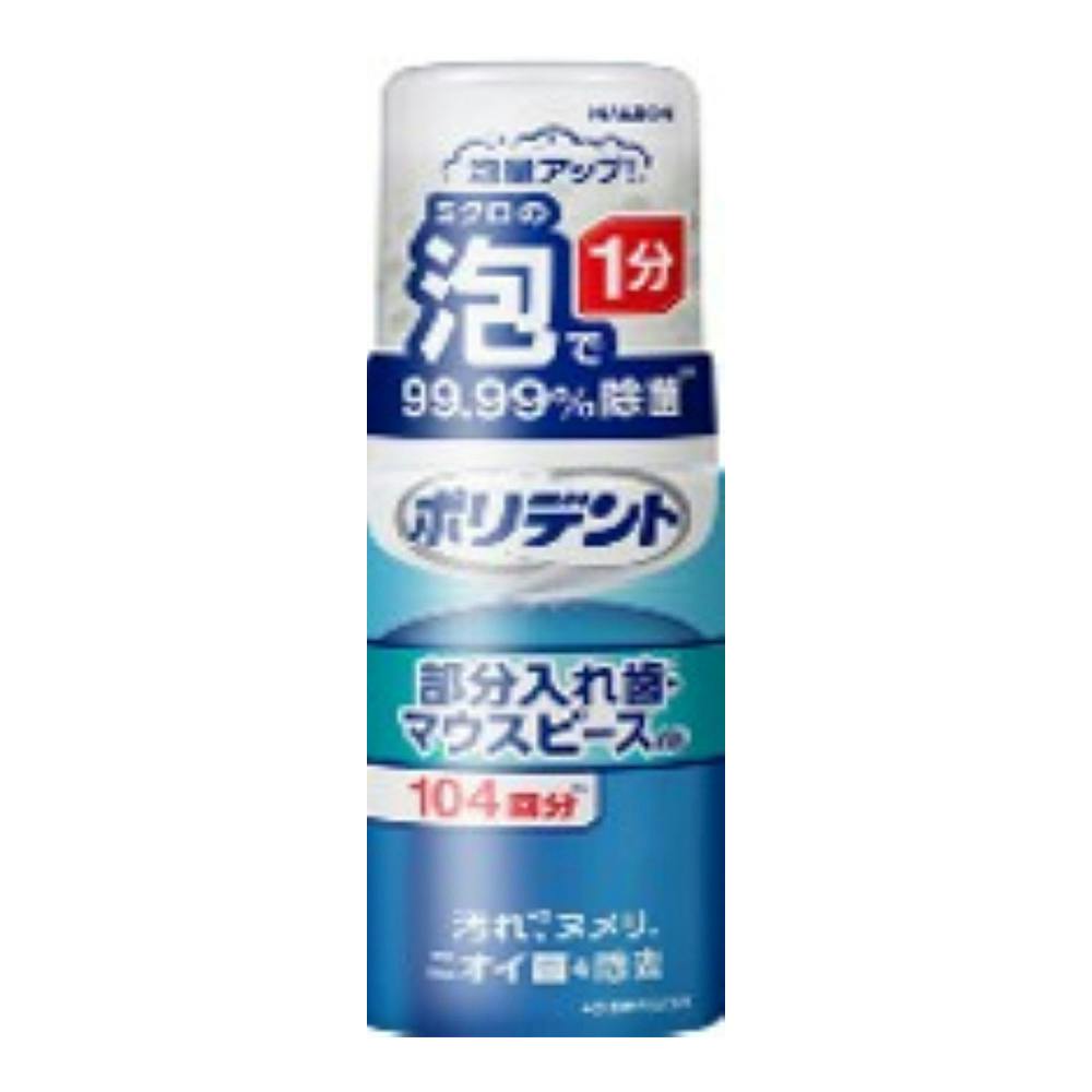 ポリデント 泡ウォッシュ 125mL