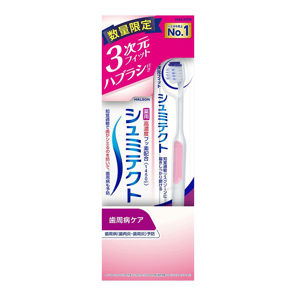 シュミテクト 歯周病ケア 3次元フィットハブラシ付き
