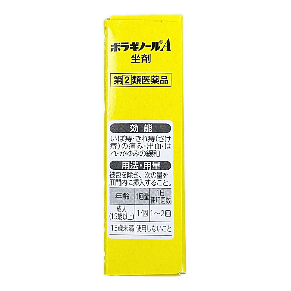 店舗限定】指定第2類医薬品 天藤製薬 ボラギノールA坐剤 10個 店舗限定】指定第2類医薬品 天藤製薬 ボラギノールA坐剤 10個