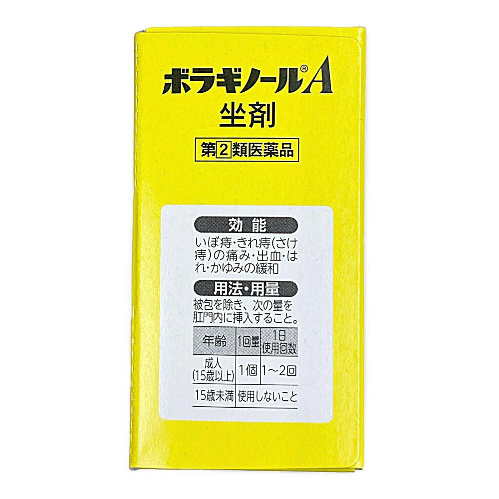店舗限定】指定第2類医薬品 ボラギノールA坐剤 20個 | 医薬品