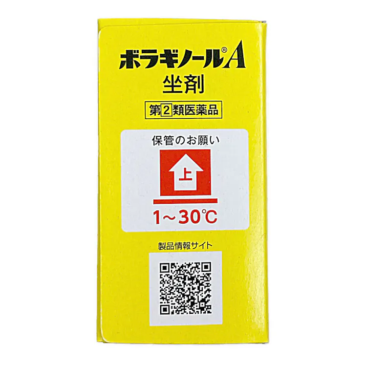 【店舗限定】指定第2類医薬品 ボラギノールA坐剤 20個