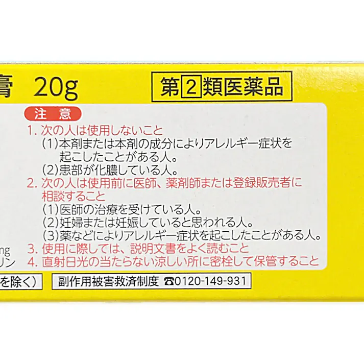 【店舗限定】指定第2類医薬品 ボラギノールA軟膏 20g