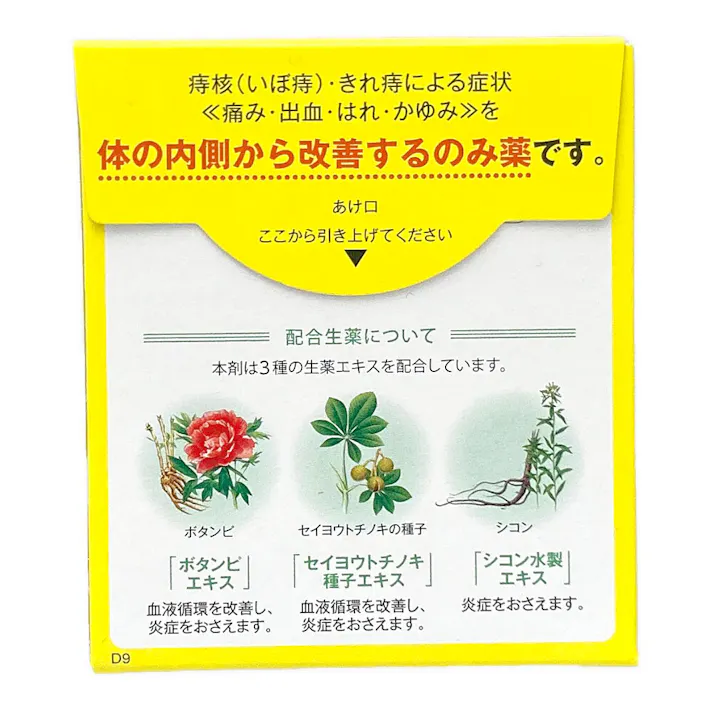 【店舗限定】第2類医薬品 天藤製薬 内服ボラギノールEP 16包