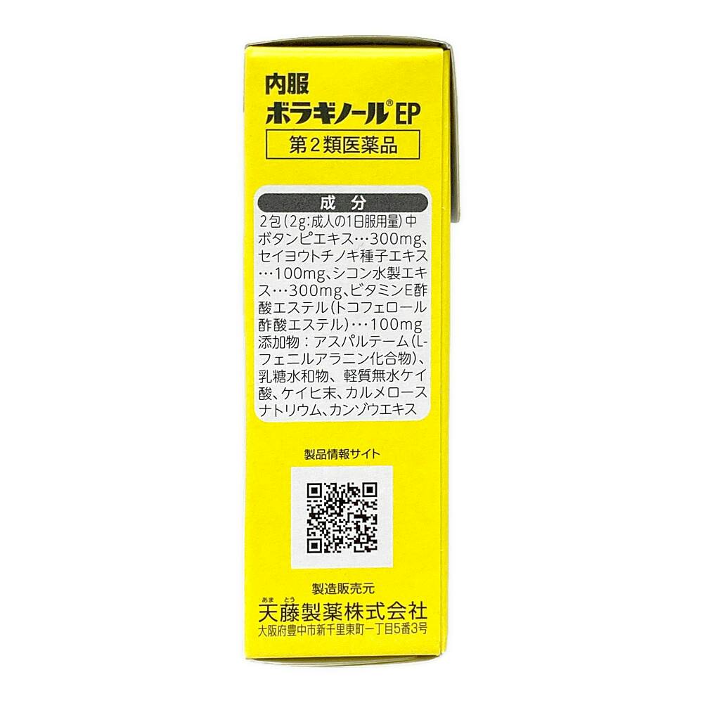 店舗限定】第2類医薬品 天藤製薬 内服ボラギノールEP 16包