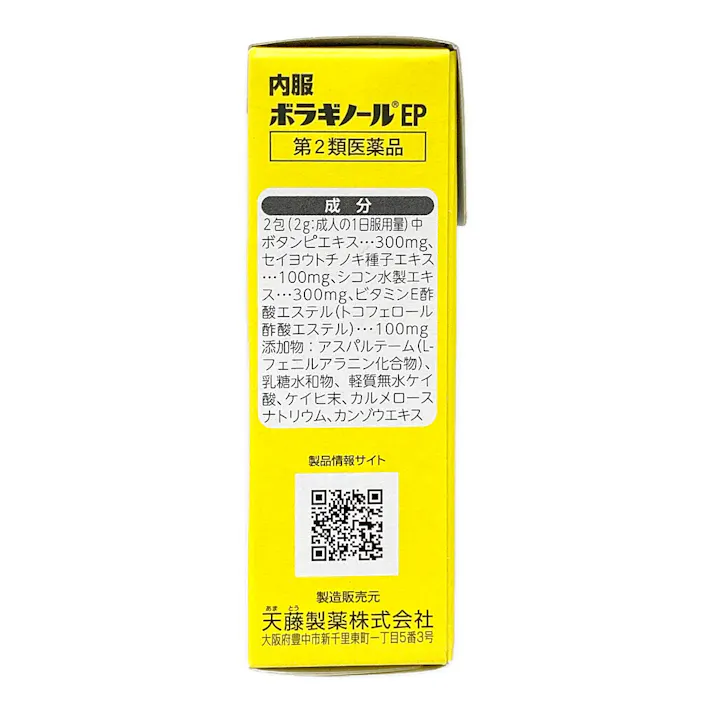 【店舗限定】第2類医薬品 天藤製薬 内服ボラギノールEP 16包