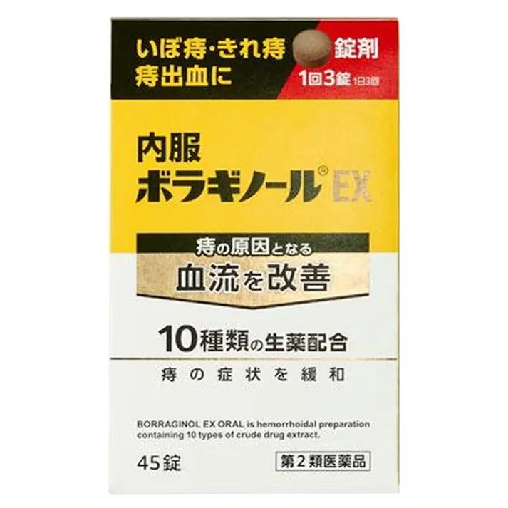 【店舗限定】第2類医薬品 内服ボラギノールEX 45錠
