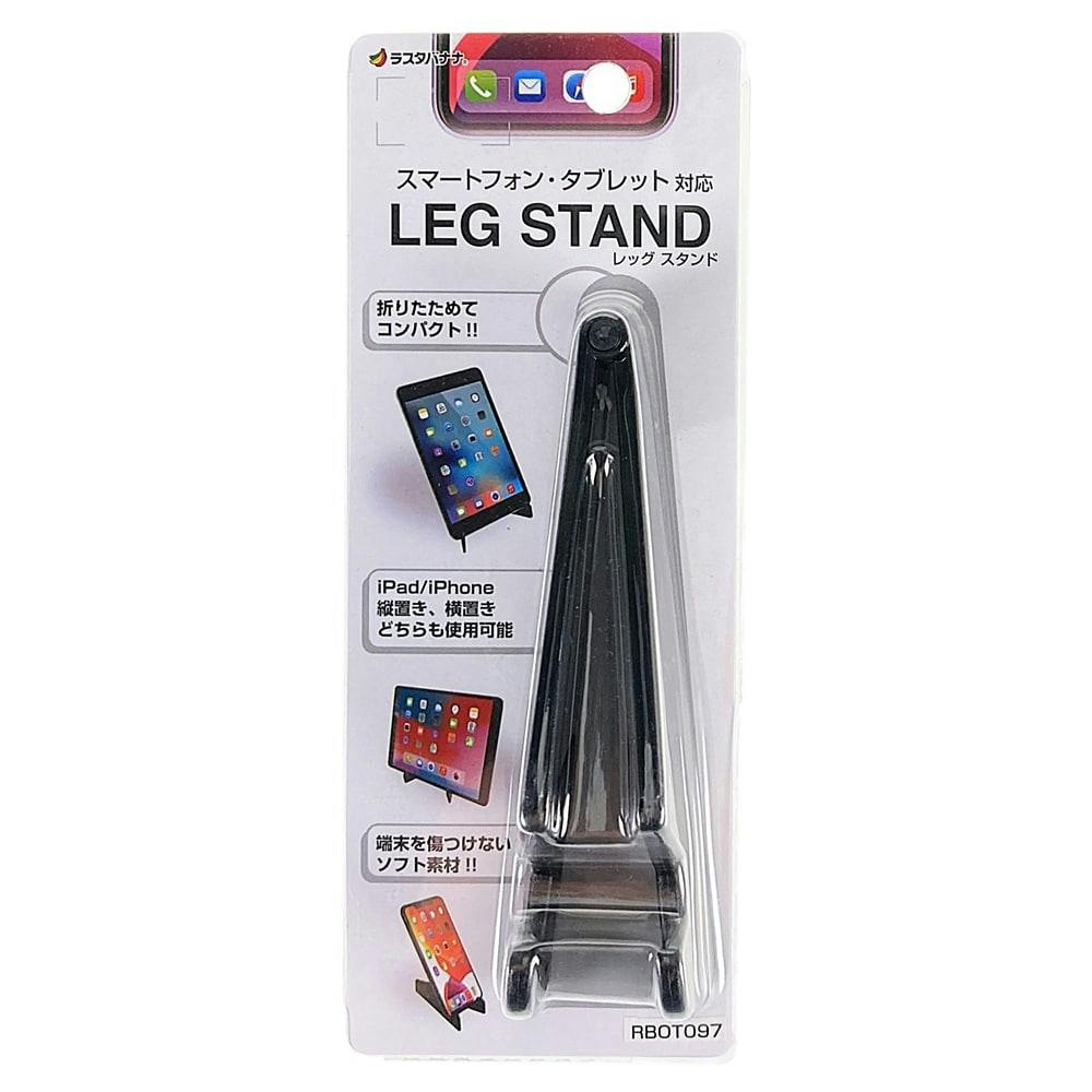 レッグスタンド ブラック RBOT098