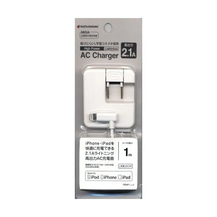 ラスタバナナ ライトニングAC充電器 字型 2.1A