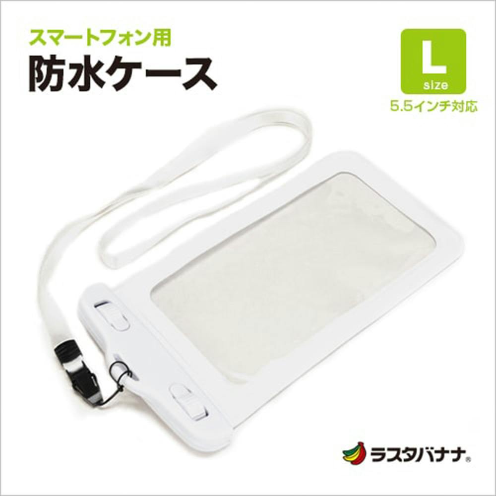 ラスタバナナ スマホ防水ケース Lサイズ 5.5インチ対応 ホワイト RBOT205