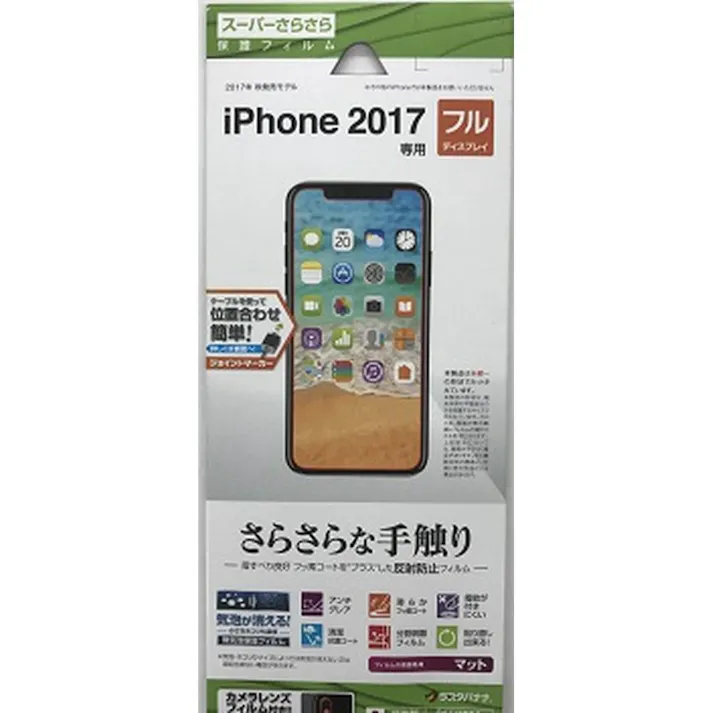 ラスタバナナ iPhone X用 さらさらフィルム 反射防止 R855IP8A