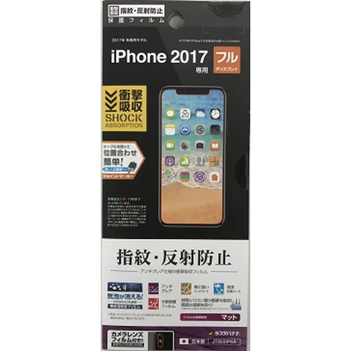 ラスタバナナ iPhone X用 平面保護フィルム 衝撃吸収 反射防止 JT855IP8A