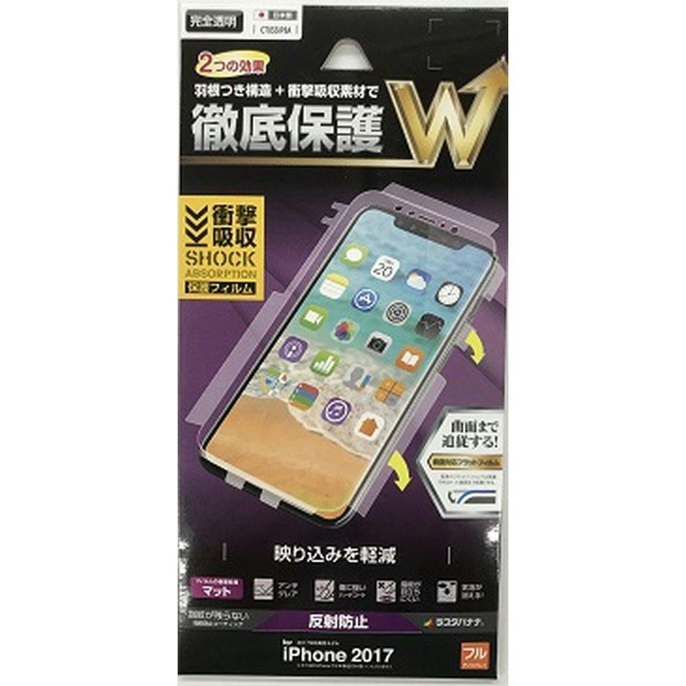 ラスタバナナ iPhone X用 曲面保護フィルム 羽付衝撃吸収防反射